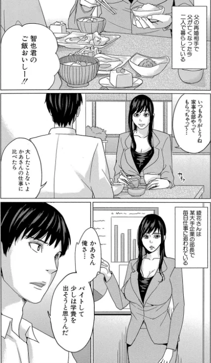 【エロ漫画】デリママ 〜淫らな俺の義母さん〜【第1話立ち読み付き】/2018-03-02発売 試し読みサンプル 5ページ目