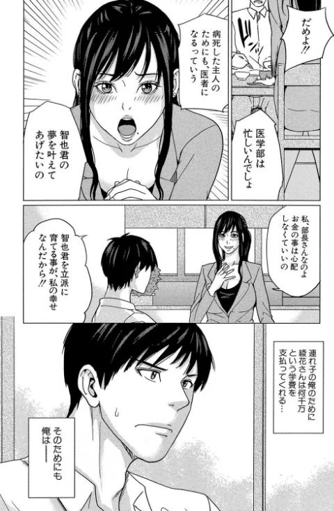 【エロ漫画】デリママ 〜淫らな俺の義母さん〜【第1話立ち読み付き】/2018-03-02発売 試し読みサンプル 6ページ目