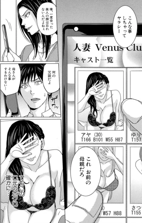 【エロ漫画】デリママ 〜淫らな俺の義母さん〜【第1話立ち読み付き】/2018-03-02発売 試し読みサンプル 8ページ目