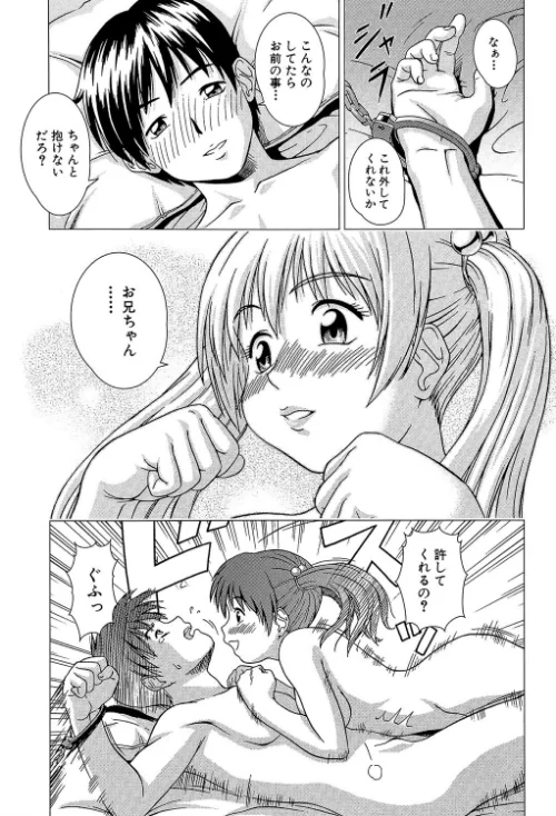 【エロ漫画】シスプレ -おねだり妹と僕のセックスライフ-【第1話立ち読み付き】/2018-03-30発売 試し読みサンプル 19ページ目