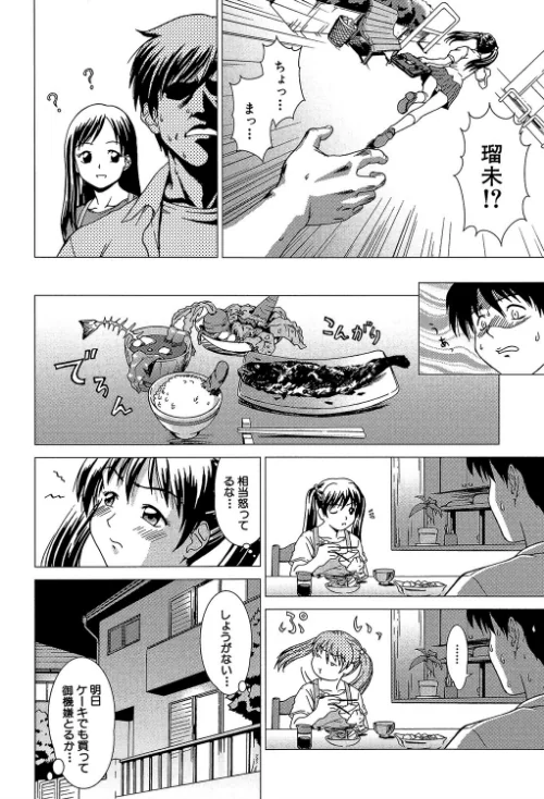 【エロ漫画】シスプレ -おねだり妹と僕のセックスライフ-【第1話立ち読み付き】/2018-03-30発売 試し読みサンプル 10ページ目