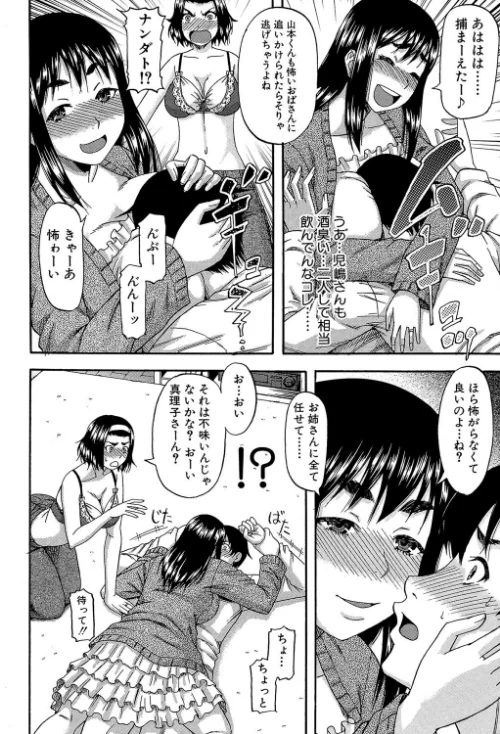 【エロ漫画】隣のHな人妻達【1話立ち読み付き】/2018-07-06発売 試し読みサンプル 8ページ目