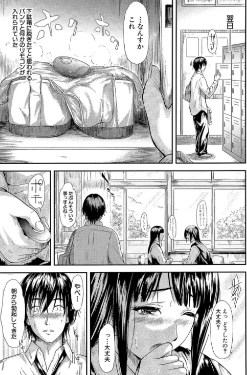 【エロ漫画】僕はバイブで彼女はオナホ【1話立ち読み付き】/2018-07-20発売 試し読みサンプル 21ページ目