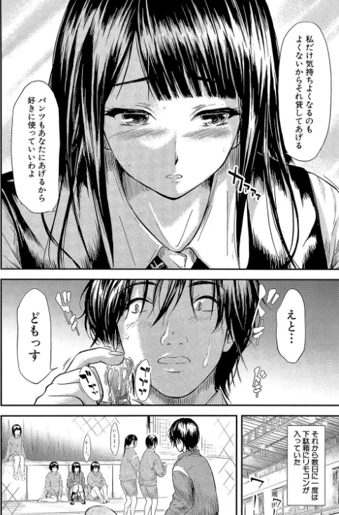 【エロ漫画】僕はバイブで彼女はオナホ【1話立ち読み付き】/2018-07-20発売 試し読みサンプル 24ページ目