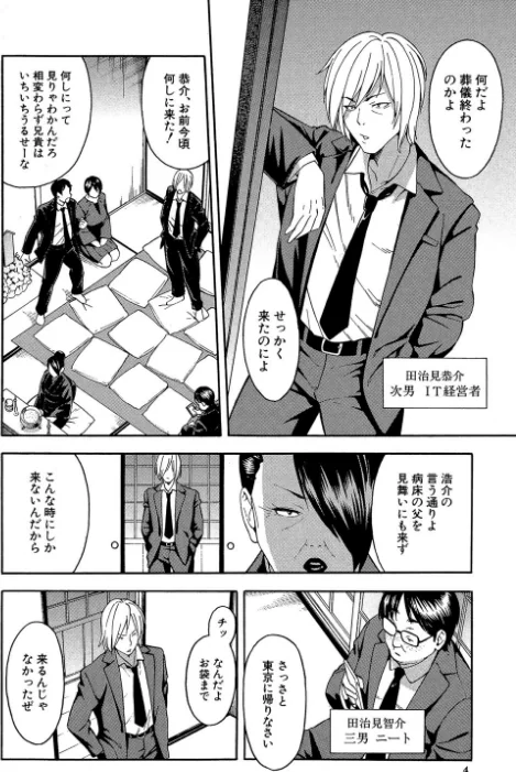 【エロ漫画】人妻×寝取られ/2018-10-05発売 試し読みサンプル 4ページ目