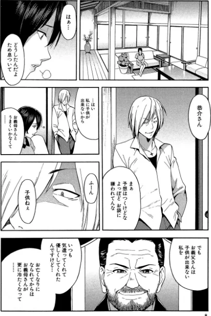 【エロ漫画】人妻×寝取られ/2018-10-05発売 試し読みサンプル 8ページ目