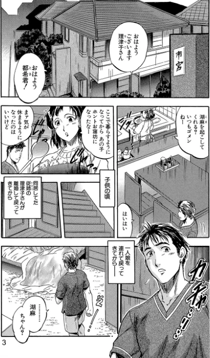 【エロ漫画】娘とパパの本気相姦/2018-11-09発売 試し読みサンプル 3ページ目
