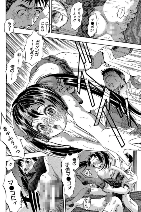 【エロ漫画】娘とパパの本気相姦/2018-11-09発売 試し読みサンプル 36ページ目