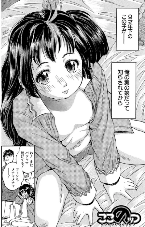 【エロ漫画】娘とパパの本気相姦/2018-11-09発売 試し読みサンプル 10ページ目