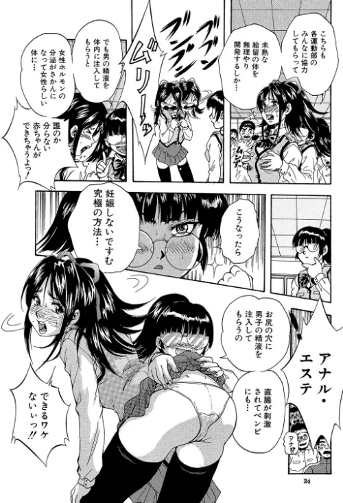 【エロ漫画】少女品評会【第1話立ち読み付き】/2018-11-23発売 試し読みサンプル 22ページ目