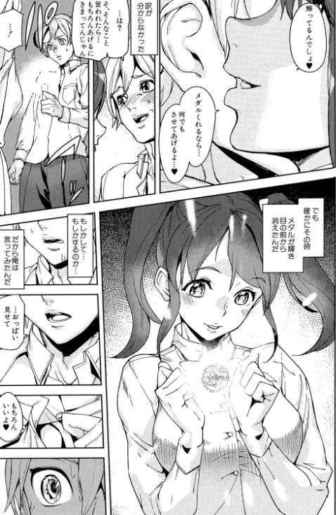 【エロ漫画】D-Medal/2018-12-21発売 試し読みサンプル 13ページ目