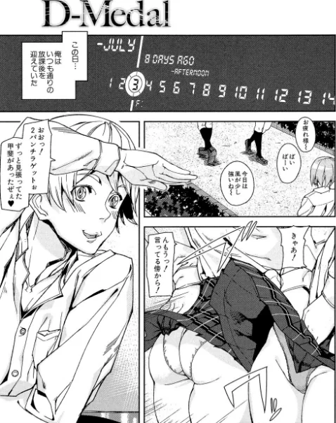 【エロ漫画】D-Medal/2018-12-21発売 試し読みサンプル 5ページ目