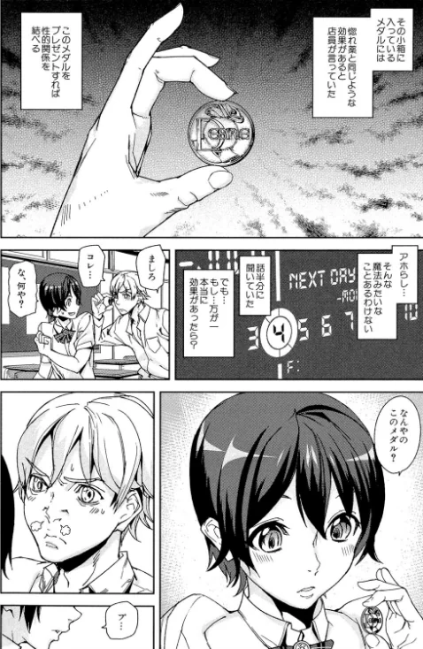 【エロ漫画】D-Medal/2018-12-21発売 試し読みサンプル 10ページ目