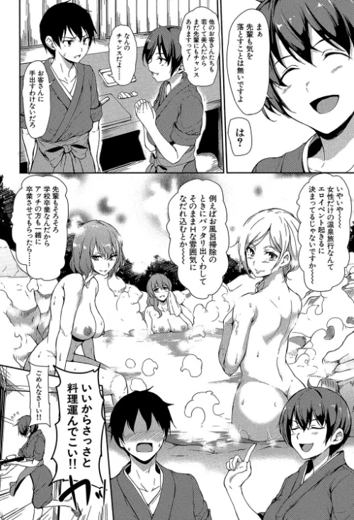【エロ漫画】ゆけむりハーレム物語【1話立ち読み付き】/2019-06-28発売 試し読みサンプル 8ページ目