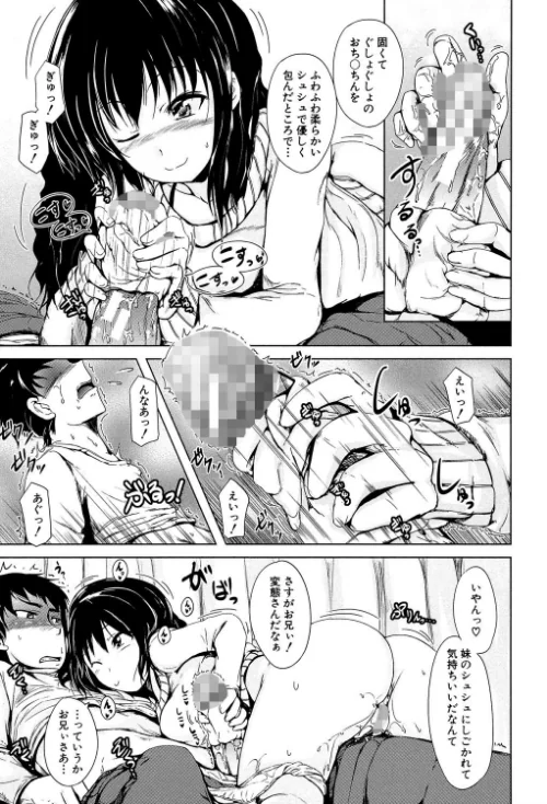 【エロ漫画】初エッチは妹でした/2019-07-19発売 試し読みサンプル 11ページ目