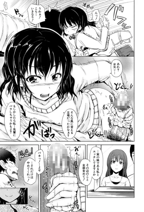【エロ漫画】初エッチは妹でした/2019-07-19発売 試し読みサンプル 13ページ目