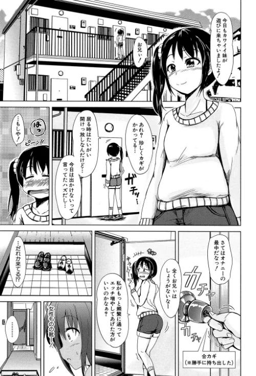 【エロ漫画】初エッチは妹でした/2019-07-19発売 試し読みサンプル 33ページ目