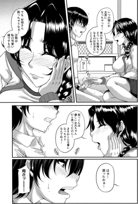 【エロ漫画】母妻互姦/2019-09-13発売 試し読みサンプル 15ページ目
