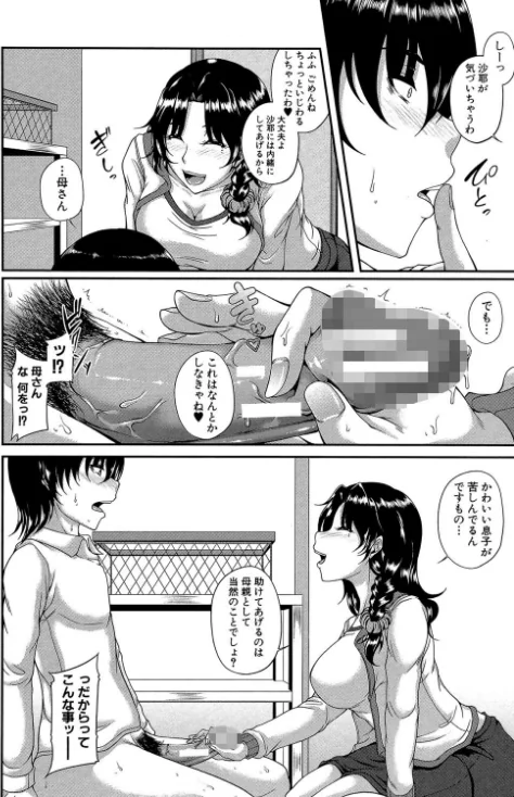 【エロ漫画】母妻互姦/2019-09-13発売 試し読みサンプル 16ページ目