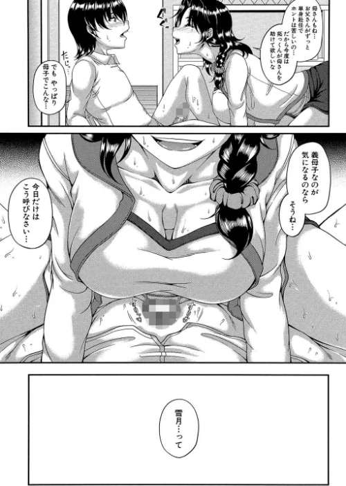 【エロ漫画】母妻互姦/2019-09-13発売 試し読みサンプル 21ページ目
