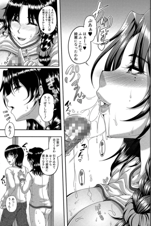 【エロ漫画】母妻互姦/2019-09-13発売 試し読みサンプル 37ページ目