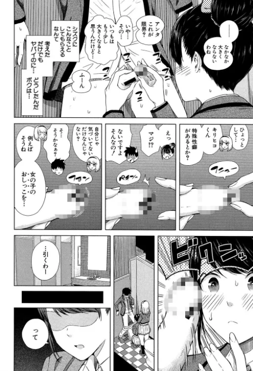 【エロ漫画】含羞のパフィーニップル/2019-11-01発売 試し読みサンプル 16ページ目