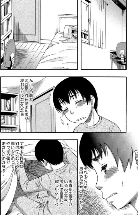 【エロ漫画】…そして母は牝になる【1話立ち読み付き】/2020-01-17発売 試し読みサンプル 26ページ目