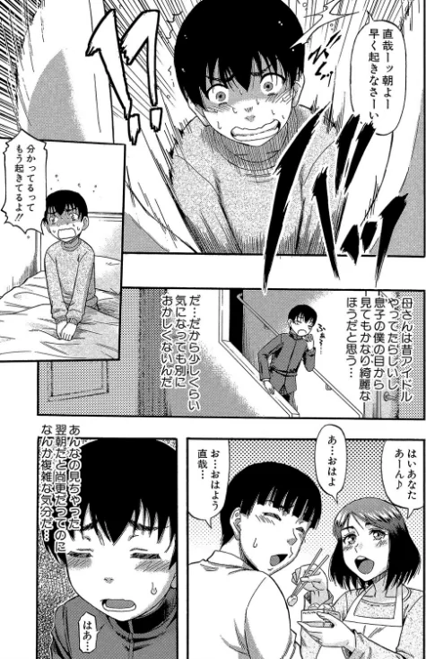 【エロ漫画】…そして母は牝になる【1話立ち読み付き】/2020-01-17発売 試し読みサンプル 27ページ目