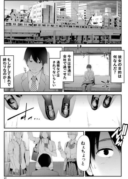 【エロ漫画】TR逆痴●専用車両/2020-04-03発売 試し読みサンプル 17ページ目