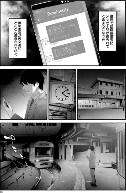 【エロ漫画】TR逆痴●専用車両/2020-04-03発売 試し読みサンプル 31ページ目