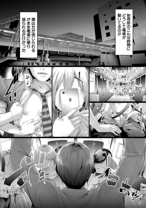 【エロ漫画】TR逆痴●専用車両/2020-04-03発売 試し読みサンプル 32ページ目