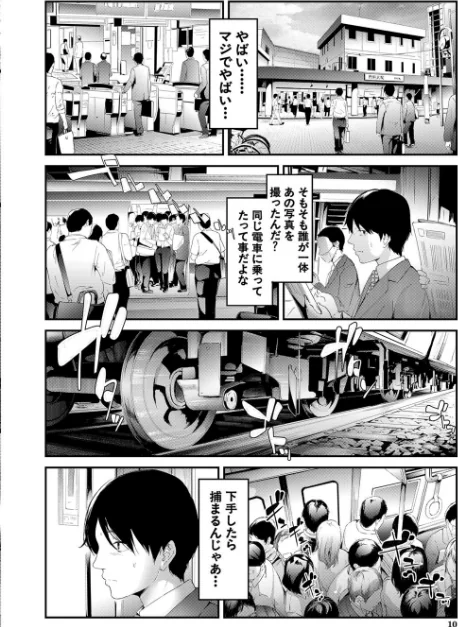 【エロ漫画】TR逆痴●専用車両/2020-04-03発売 試し読みサンプル 10ページ目