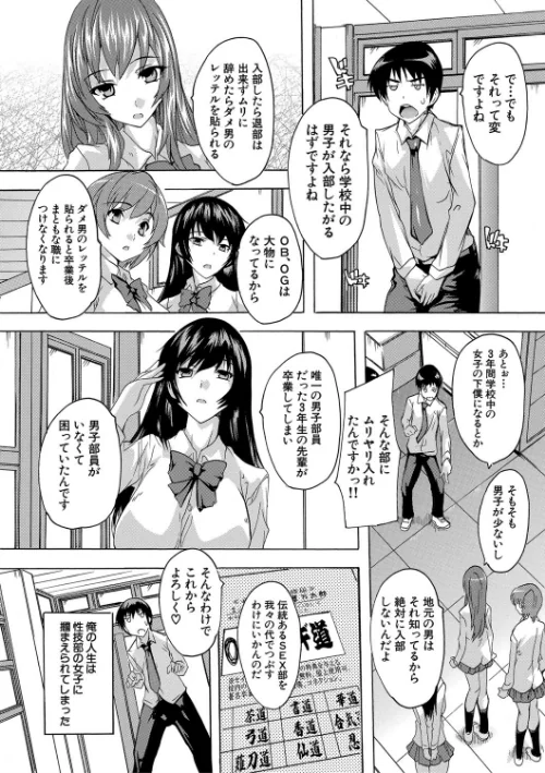 【エロ漫画】必修!!セックス部/2020-04-10発売 試し読みサンプル 11ページ目