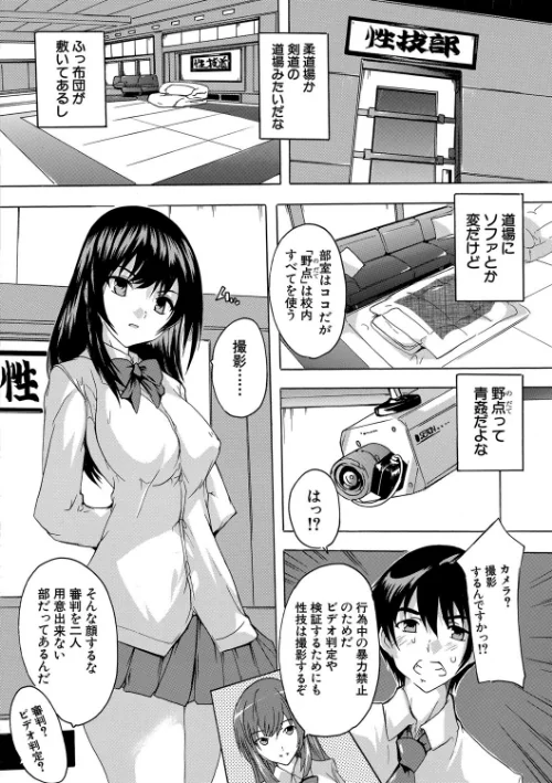 【エロ漫画】必修!!セックス部/2020-04-10発売 試し読みサンプル 12ページ目