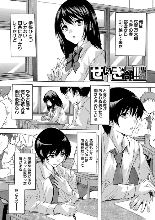 【エロ漫画】必修!!セックス部/2020-04-10発売 試し読みサンプル 3ページ目