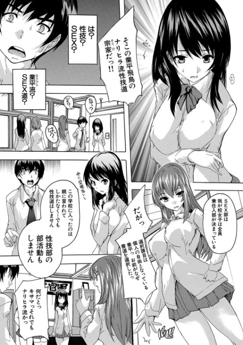 【エロ漫画】必修!!セックス部/2020-04-10発売 試し読みサンプル 9ページ目