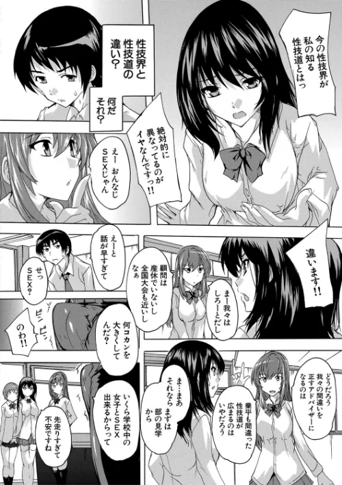 【エロ漫画】必修!!セックス部/2020-04-10発売 試し読みサンプル 10ページ目