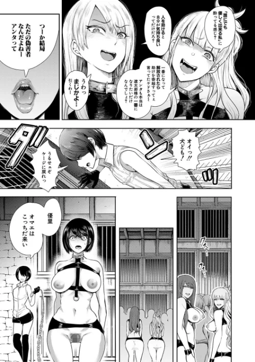 【エロ漫画】私たちは支配されながら犯●れる…【1話立ち読み付き】/2020-05-08発売 試し読みサンプル 33ページ目