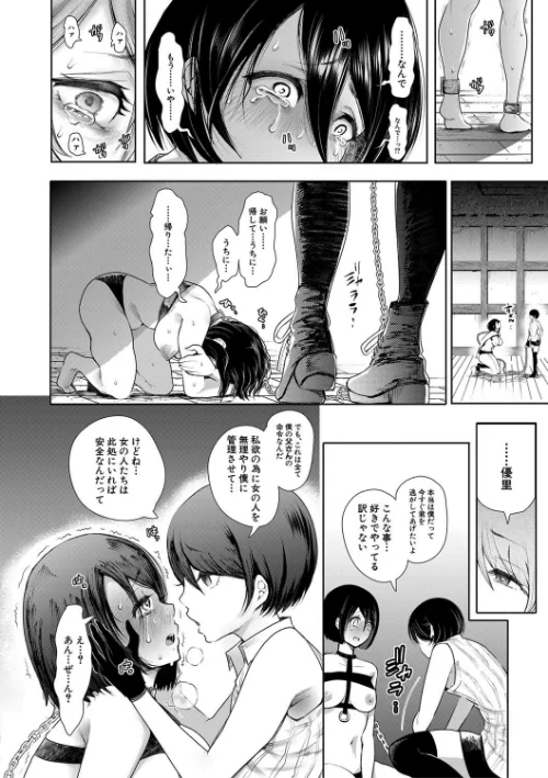 【エロ漫画】私たちは支配されながら犯●れる…【1話立ち読み付き】/2020-05-08発売 試し読みサンプル 34ページ目