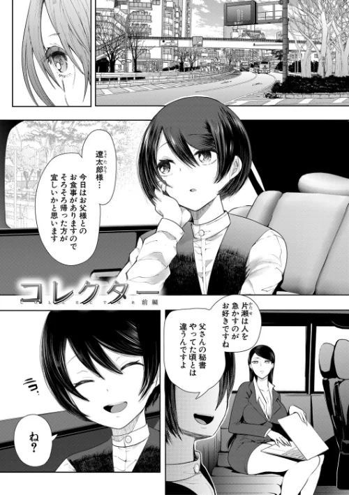 【エロ漫画】私たちは支配されながら犯●れる…【1話立ち読み付き】/2020-05-08発売 試し読みサンプル 5ページ目