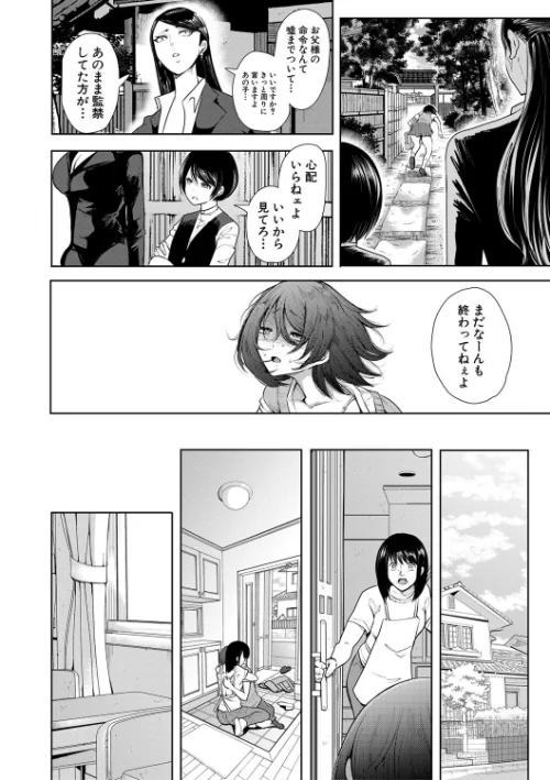 【エロ漫画】私たちは支配されながら犯●れる…【1話立ち読み付き】/2020-05-08発売 試し読みサンプル 42ページ目
