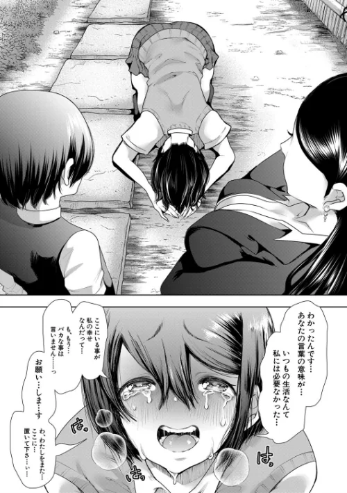 【エロ漫画】私たちは支配されながら犯●れる…【1話立ち読み付き】/2020-05-08発売 試し読みサンプル 45ページ目