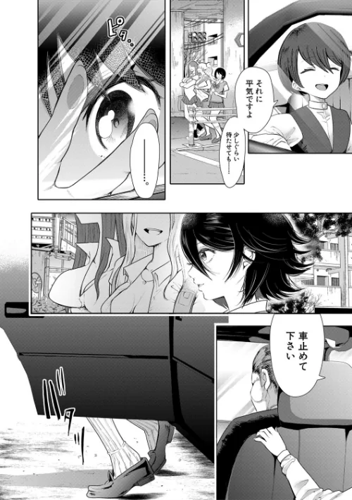 【エロ漫画】私たちは支配されながら犯●れる…【1話立ち読み付き】/2020-05-08発売 試し読みサンプル 6ページ目