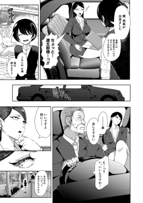 【エロ漫画】私たちは支配されながら犯●れる…【1話立ち読み付き】/2020-05-08発売 試し読みサンプル 7ページ目