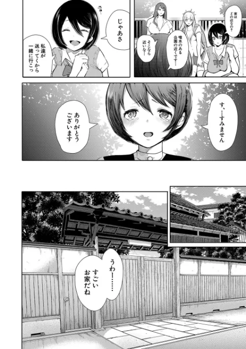 【エロ漫画】私たちは支配されながら犯●れる…【1話立ち読み付き】/2020-05-08発売 試し読みサンプル 10ページ目
