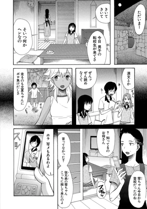 【エロ漫画】少女連続誘拐事件【第1話立ち読み付き】 裸のぬるぬるアイランド/2020-06-19発売 試し読みサンプル 8ページ目