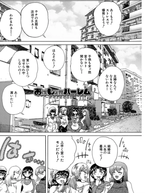 【エロ漫画】おばしょたハーレム【1話立ち読み付き】/2020-06-05発売 試し読みサンプル 3ページ目