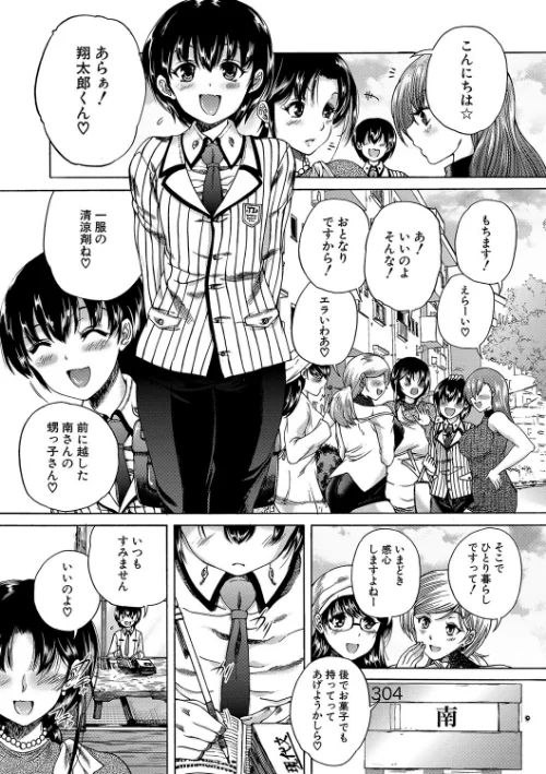【エロ漫画】おばしょたハーレム【1話立ち読み付き】/2020-06-05発売 試し読みサンプル 4ページ目