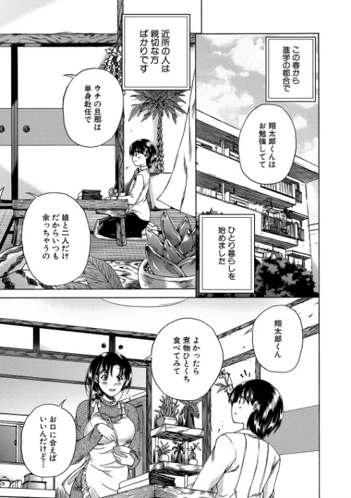 【エロ漫画】おばしょたハーレム【1話立ち読み付き】/2020-06-05発売 試し読みサンプル 5ページ目