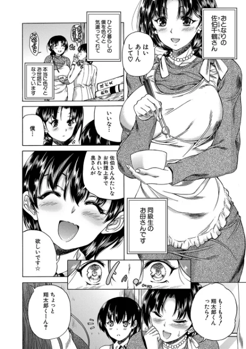 【エロ漫画】おばしょたハーレム【1話立ち読み付き】/2020-06-05発売 試し読みサンプル 6ページ目